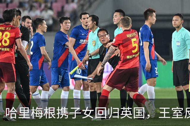 哈里梅根携子女回归英国，王室反应各异，查尔斯表示欢迎